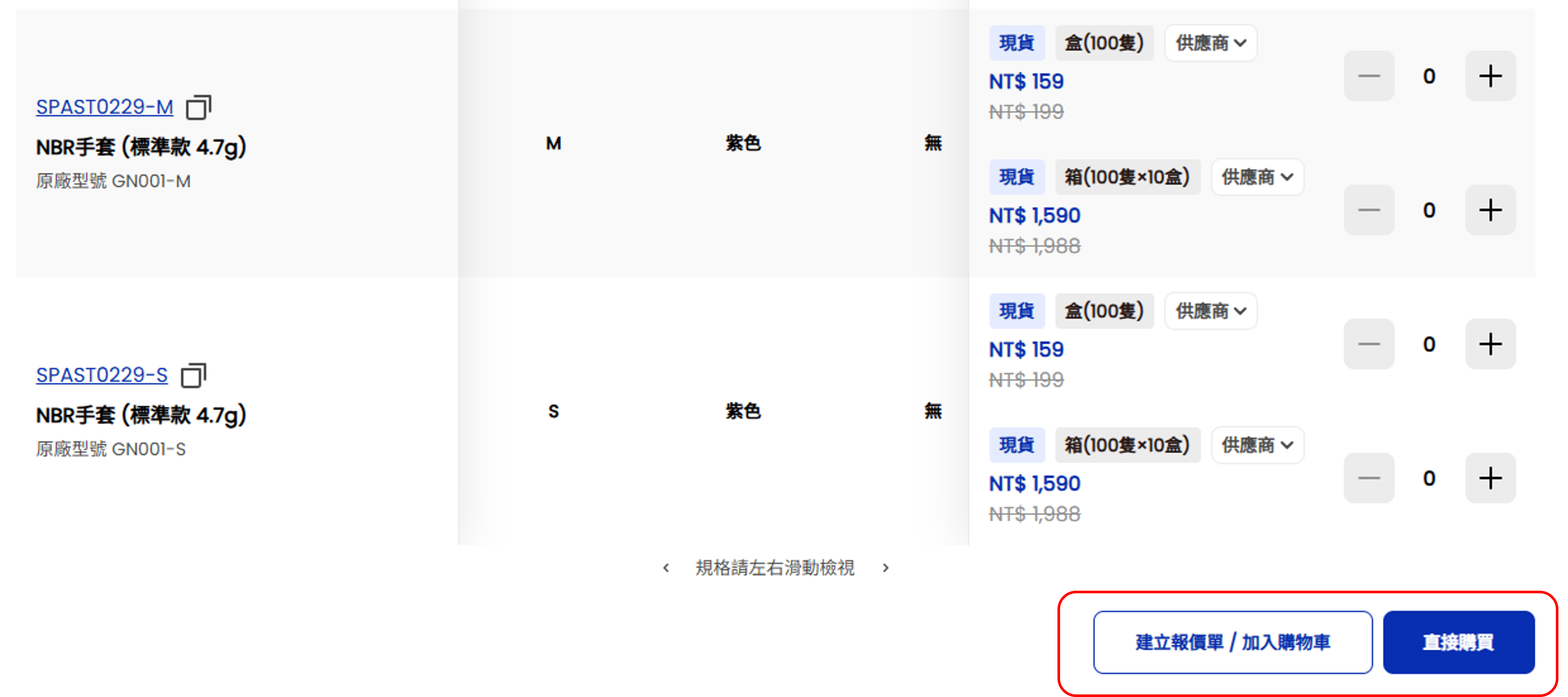 Step1：搜尋想要的商品，點選立即購買