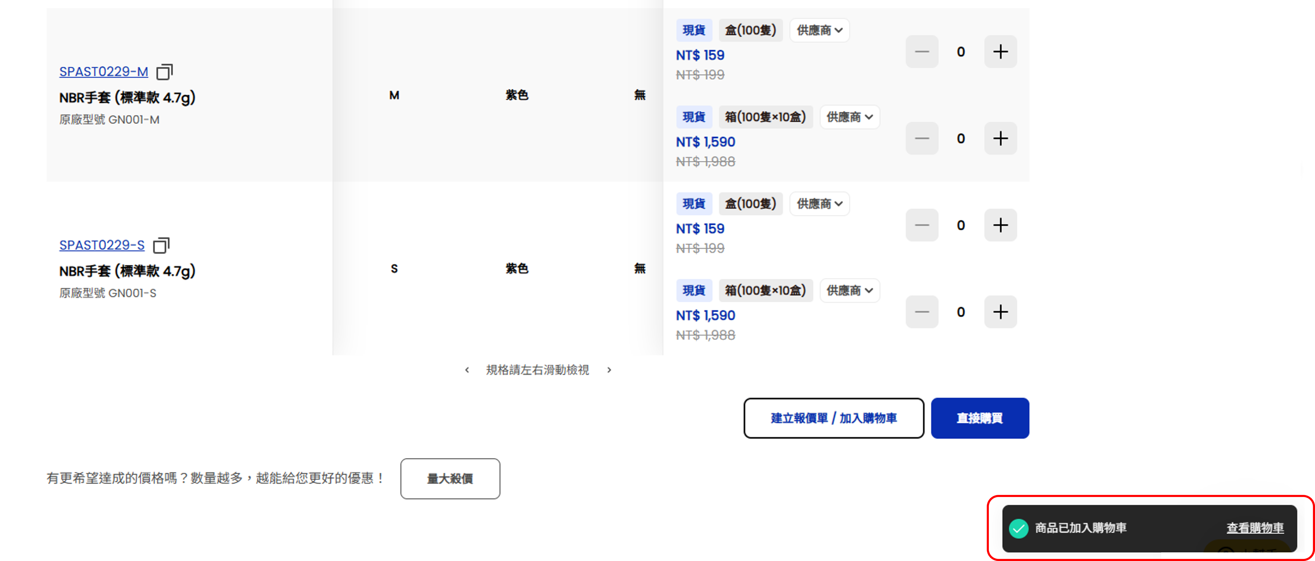Step2：點選報價購物車